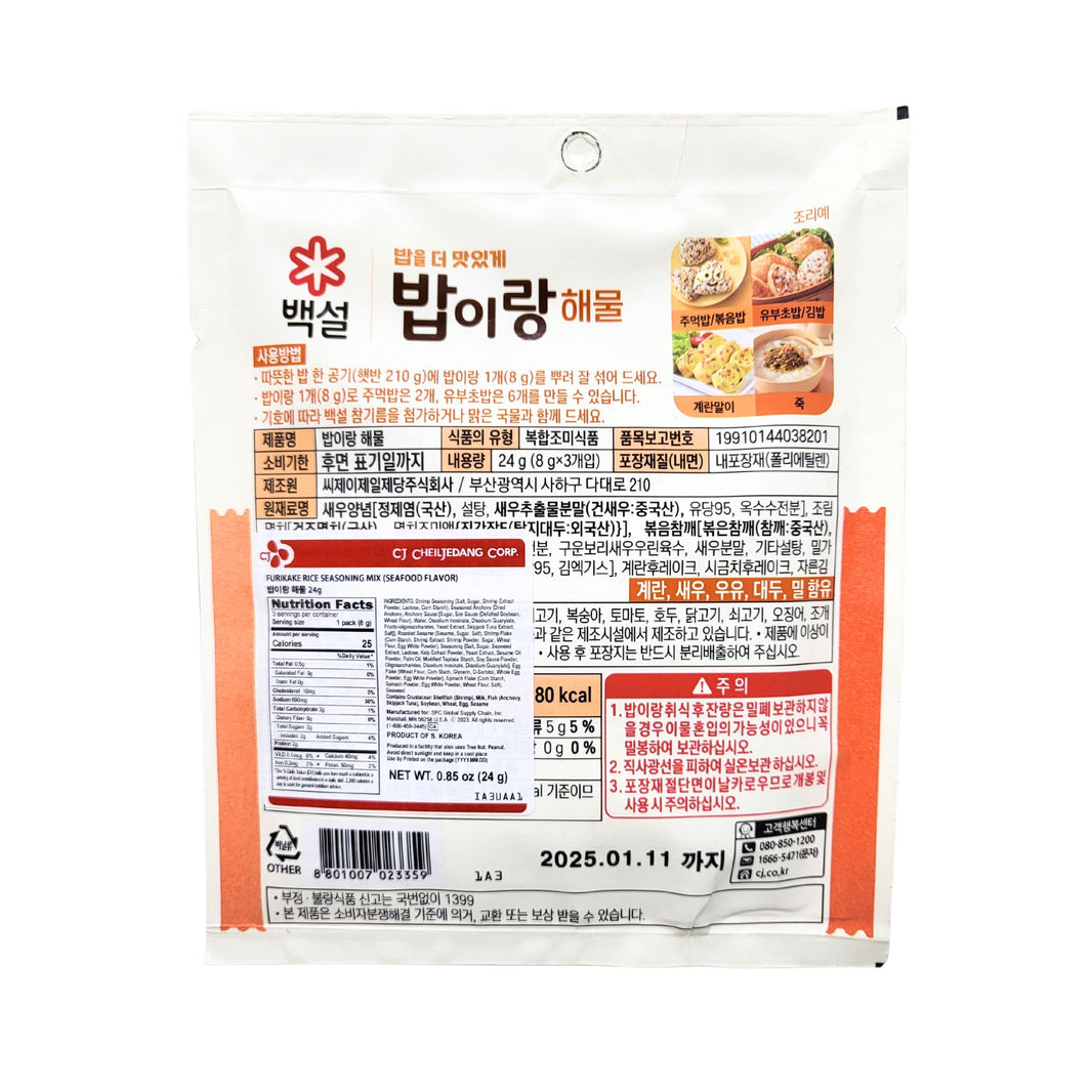 [Beksul] Furikake Rice Seasoning Mix Seafood Flavor / 백설 밥을 더 맛있게, 밥이랑 해물 (27g /3인분)