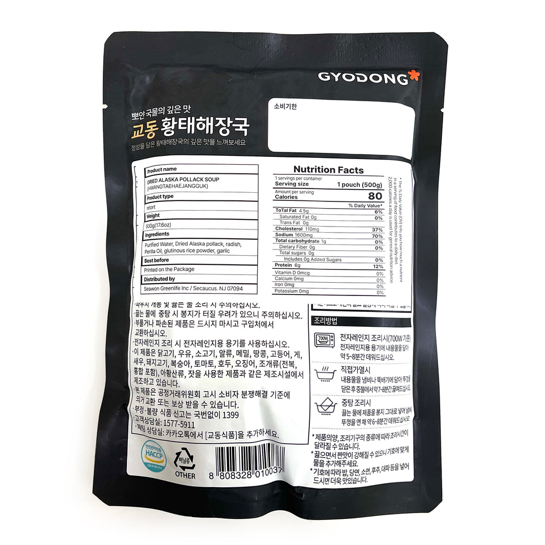 [Kyodong] Dried Alaska Pollack Soup / 교동 황태 해장국 (500g)